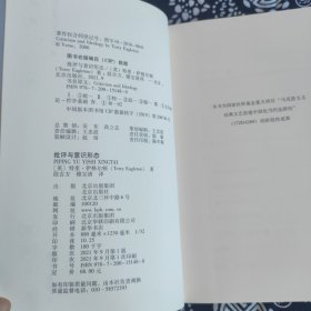 批评与意识形态