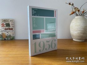 “重写文学史”经典·百年中国文学总系：1956 百花时代 全新未拆封 正版实拍图～