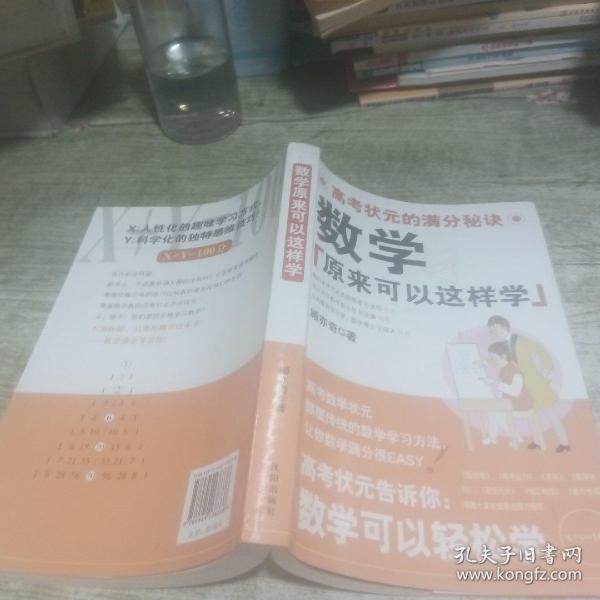 数学原来可以这样学