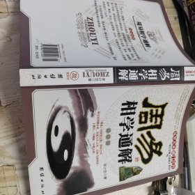 周易相学通解