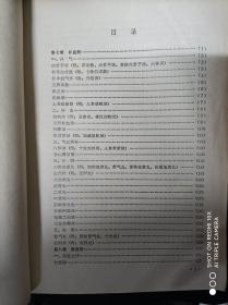 中医刊授教材 方剂学 上下