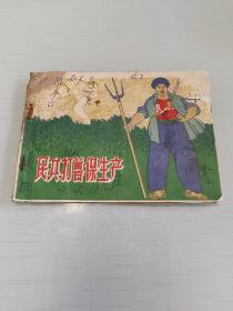 贵州第一超级大缺本(民兵打兽保生产)一62年岀版32开仅印150册