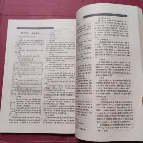 2005年全国会计专业资格考试应试指南.初级会计实务/经济法基础