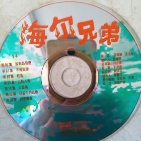 海尔兄弟86一92集VCD