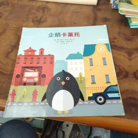 企鹅卡莱托