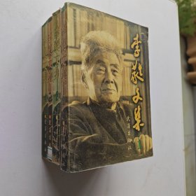 李蕤文集