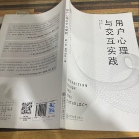 用户心理与交互实践