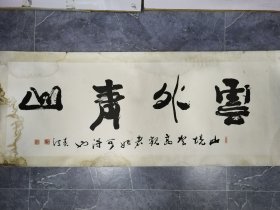 武春河书法 原装裱 136.5*49cm