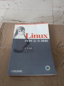 Linux内核完全剖析