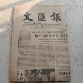 文汇报1987年12月7日