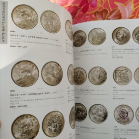 中国嘉德2022年春节 古钱 金银锭 机制币拍卖
