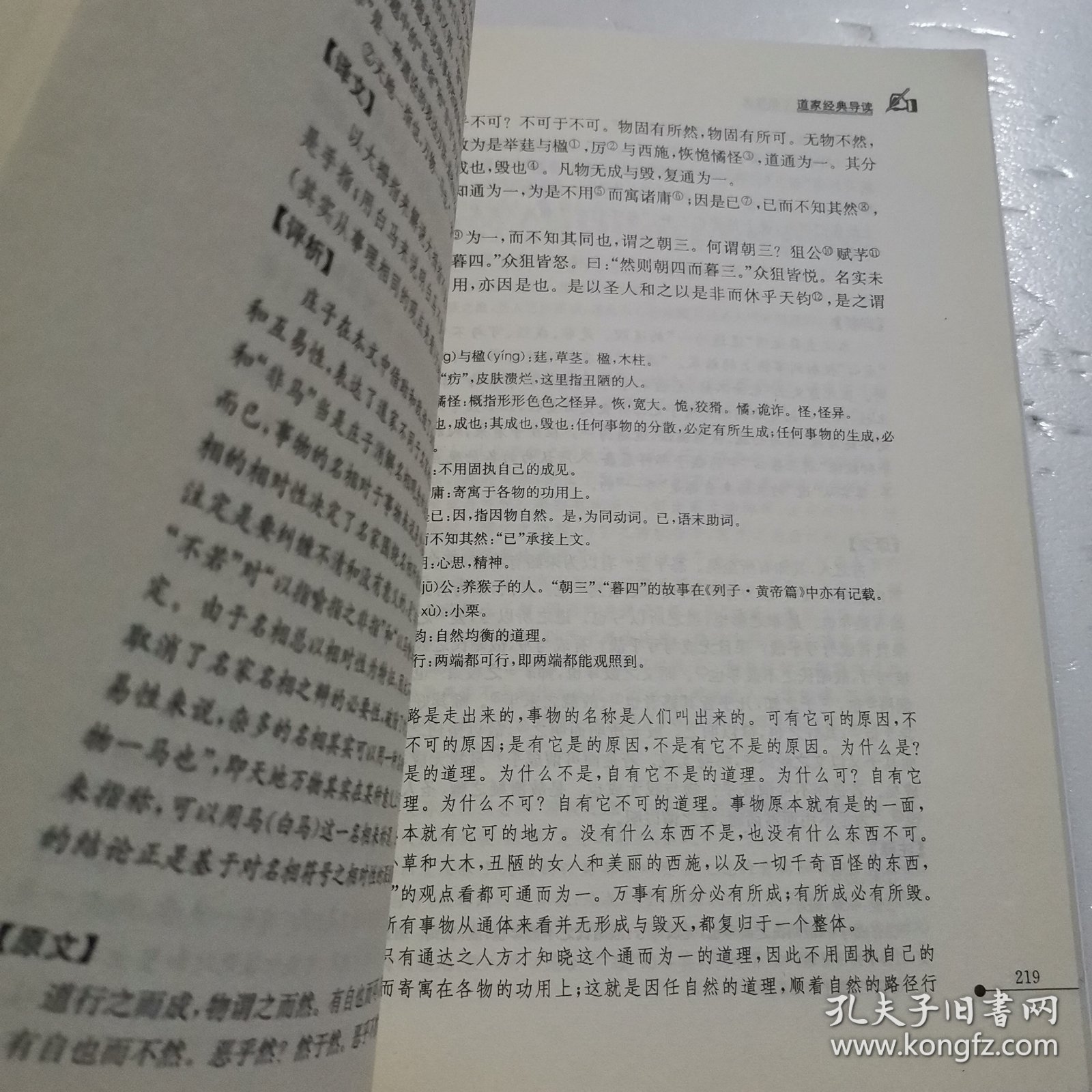 高师政教专业系列教材·“十二五”人文社会学科系列规划教材：中国传统经典文献导读