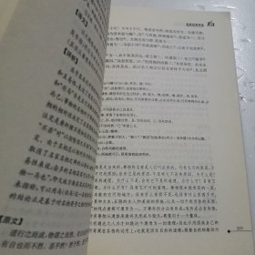 高师政教专业系列教材·“十二五”人文社会学科系列规划教材：中国传统经典文献导读