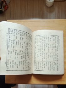 速成识字：简明字汇