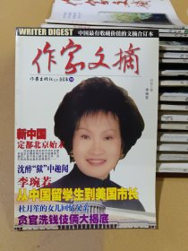 作家文摘合订本 86