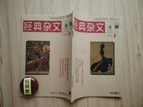 法制博览杂志（经典杂文）【20203】不学习的人生是道死循环 我们不缺德缺的是规则 上了美国名牌大学就能卓尔不群了吗 路遥的激动与平静 操场边的记忆 寺院人数 勤劳殷勤惹人嫌 鲁迅的反孔 为什么要上名校 碰上牛二你能有什么办法 可以原谅不可以遗忘 领袖从服装部件变成带头人 马斗全弹雀之兴 如果冯小刚和崔永元同时掉到水里 余华曾认为鲁迅是个糟糕的作家 我们不知道自己有多穷