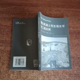 碾压混凝土坝发展水平和工程实例