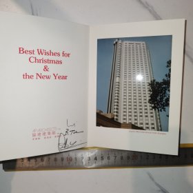 《上海，协建建筑师有限公司》（贴有上海大厦的一枚精美贺卡）