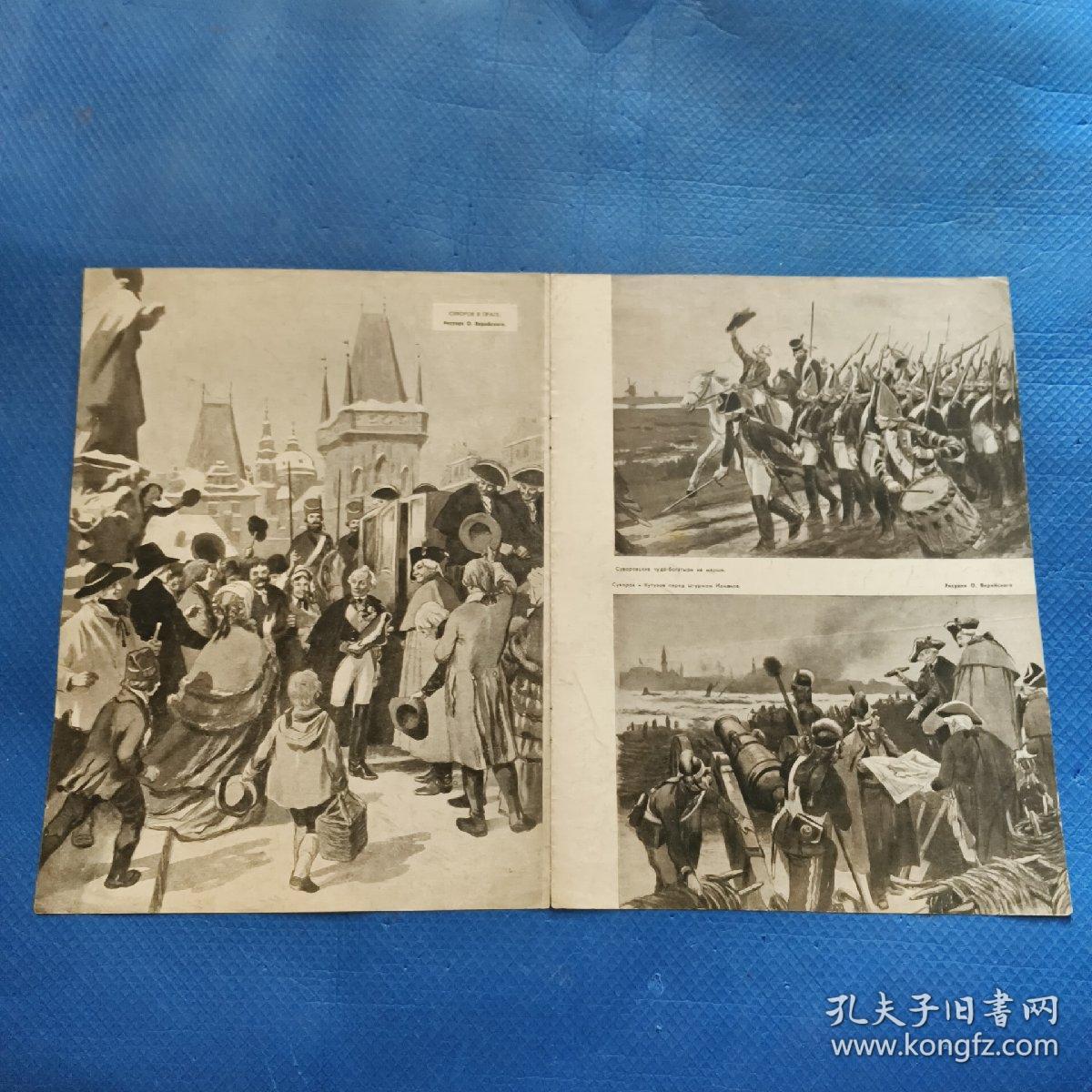 苏联画报中插4开油画 苏里科夫 苏沃洛夫在1799年穿越阿尔卑斯山【08】