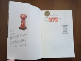 中国钧窑探源      中国陶瓷艺术大师晋佩章签赠    钤“晋佩章”“大刘山人”两枚印