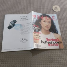 世界时装之苑2000年第4期