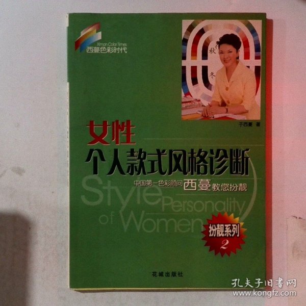 女性个人款式风格诊断