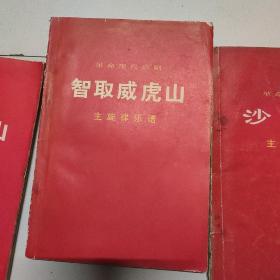 《奇袭白虎团》。六本书合售60元。