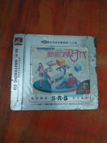 新歌跨时代（3CD）未拆封