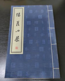 阳羡问茶【宣纸线装本】