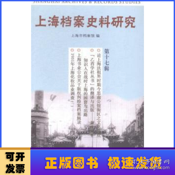 上海档案史料研究