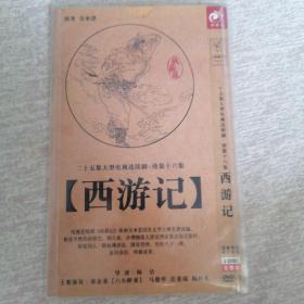 西游记（DVD）