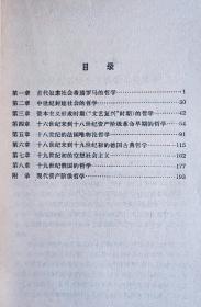 欧洲哲学史 简编