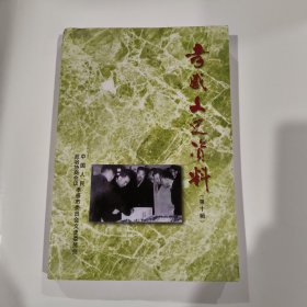 孝感文史资料 第十辑.