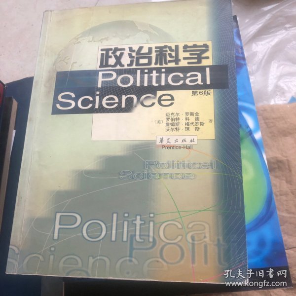 政治科学