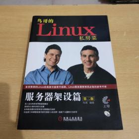 鸟哥的Linux私房菜：—服务器架设篇