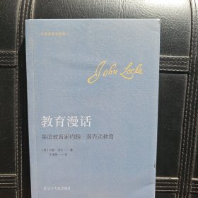 教育漫话