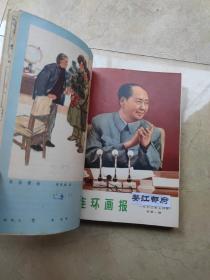 连环画报（1973·7试刊，总1-总3(1973年10-12月号），1974年全年12期，1975年全年12期，1976年9-12期（缺1-8期），1977年1-12期，1978年第1~12期，1979年1~12期，1980年1-12期，1981年1-12期，1982年1-12期，1983年1-12期 共计116册合售 1973-1979年品好，1980年后品一般点