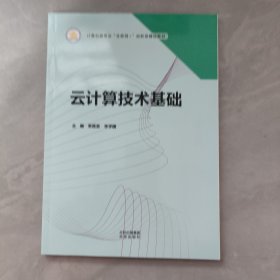 云計(jì)算技術(shù)基礎(chǔ)