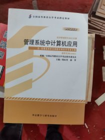 管理系统中计算机应用