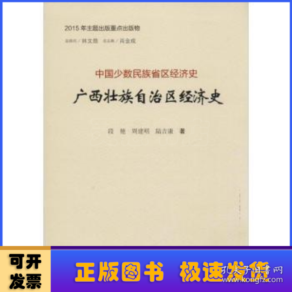 广西壮族自治区经济史广西壮族自治区经济史