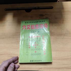 六爻信息