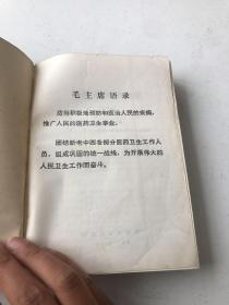 医学衷中参西录