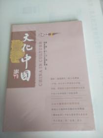 文化杂志 2007年 冬季刊