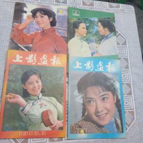 上影画报1983/1-12全年12期