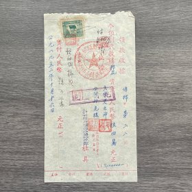 1952年高塘乡供销合作社收据 贴印花税票一枚