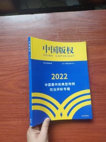 中国版权2022（2023年增刊版）