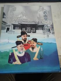 芦山堂.苏颂【专刊2023年8，总第23期，大16开60页】.