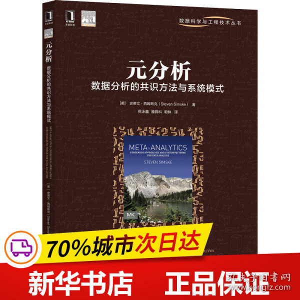 保正版！元分析 数据分析的共识方法与系统模式9787111683933机械工业出版社(美)史蒂文·西姆斯克