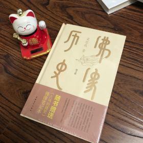 佛像的历史（图文版）精装，两本，没拆封，个人藏书，真实照片，真实库存，可开发票，没读过，用心保存，没拆封