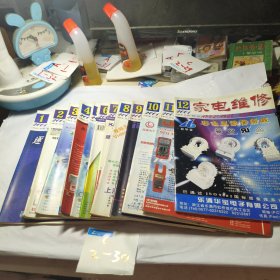 家电维修2001年 1.2.3.4.5.6.7.8.9.10.11.12【共12本合售】